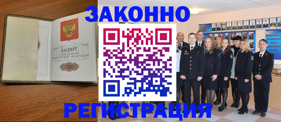 прописка законно в Шахтах