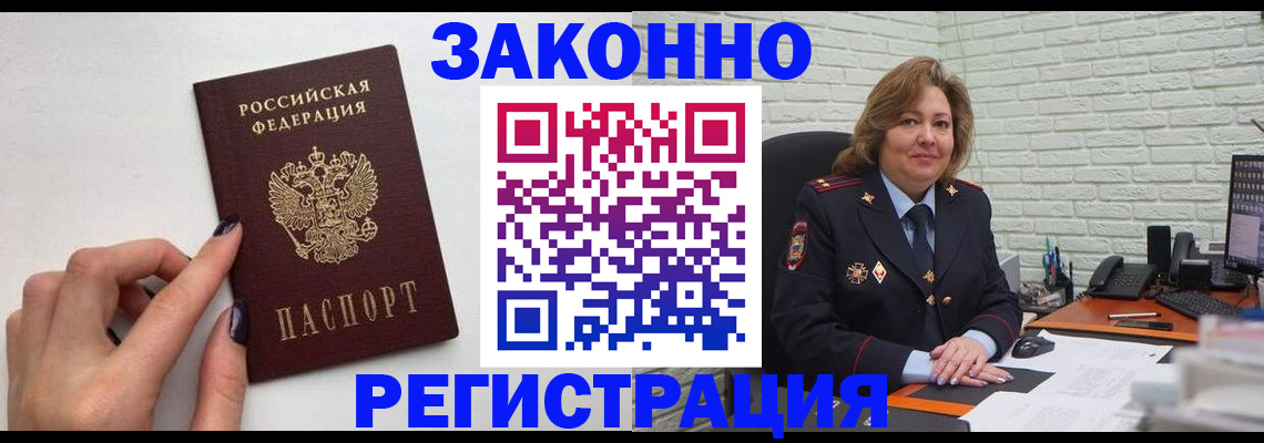 прописка в Шахтах