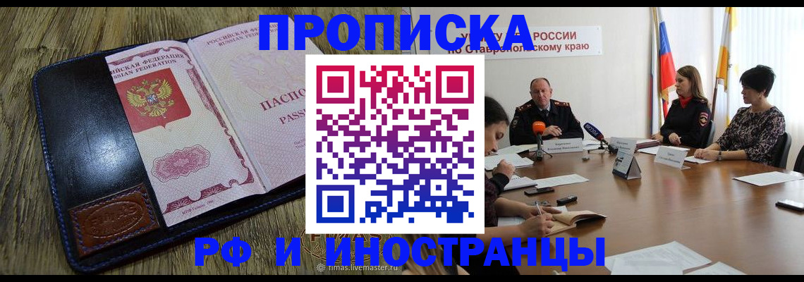 прописка ребенка в Шахтах