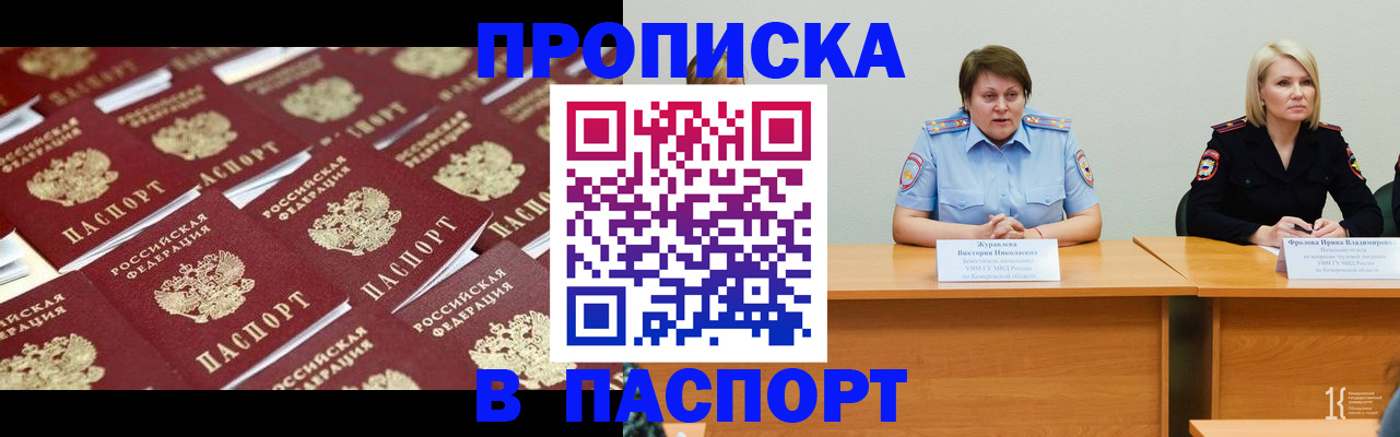 прописка для кредита в Шахтах