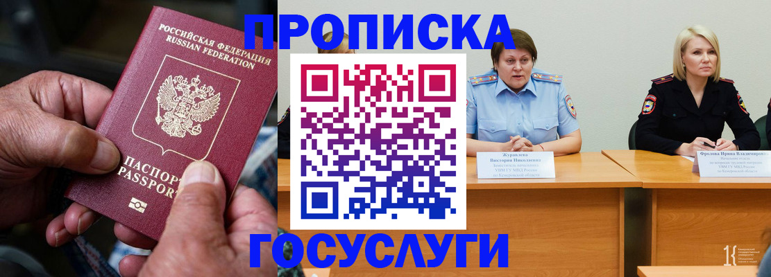 прописка регистрация в Шахтах